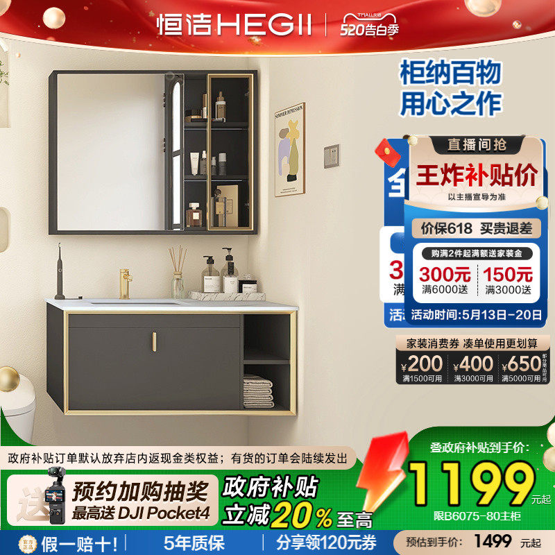 【活动秒杀】恒洁现代简约浴室柜组合实木洗漱台卫浴柜储物镜柜
