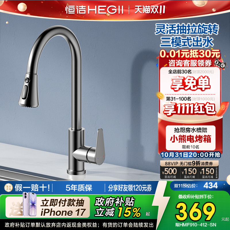 恒洁厨房龙头不锈钢冷热抽拉旋转