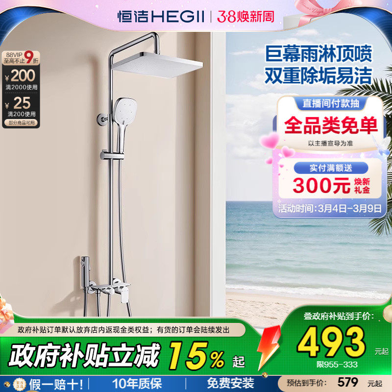 恒洁卫浴浴室沐浴器淋雨简约一体款除垢花洒套装明装卫生间家用 - 恒洁卫浴官方旗舰店出品