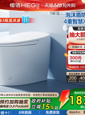 【政府补贴】恒洁轻智能马桶座圈加热坐便器零压泡沫盾防溅E2A
