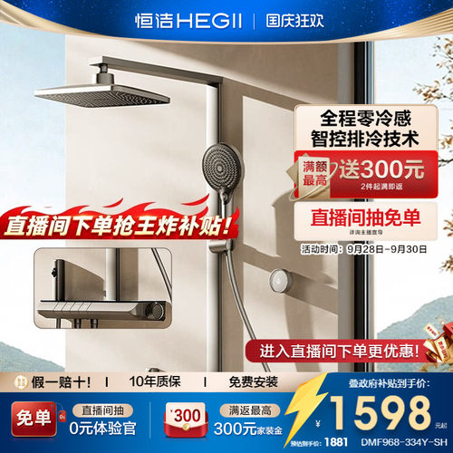 恒洁增压即关即停智控排冷水花洒