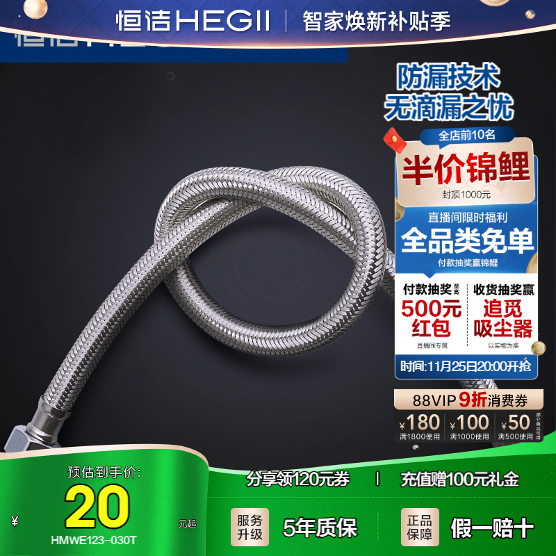 恒洁热水器防爆不锈钢编织软管