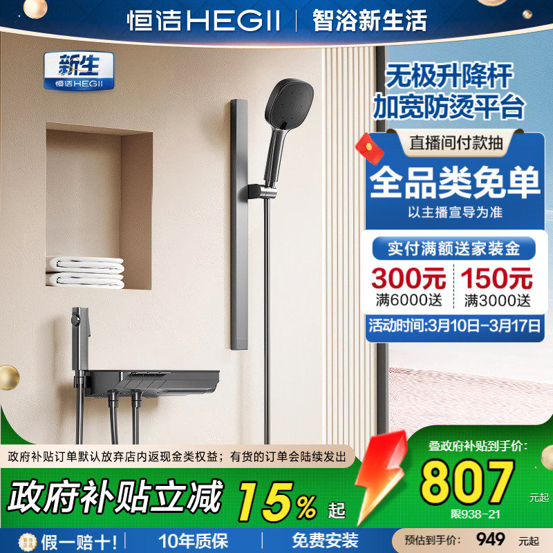 恒洁钢琴按键无顶喷大平台分体式家用淋浴花洒套装卫生间沐浴浴室