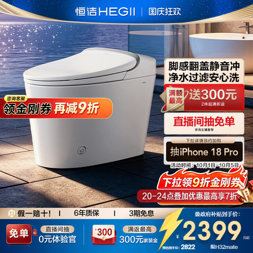 恒洁脚感翻盖净水过滤NFC智联