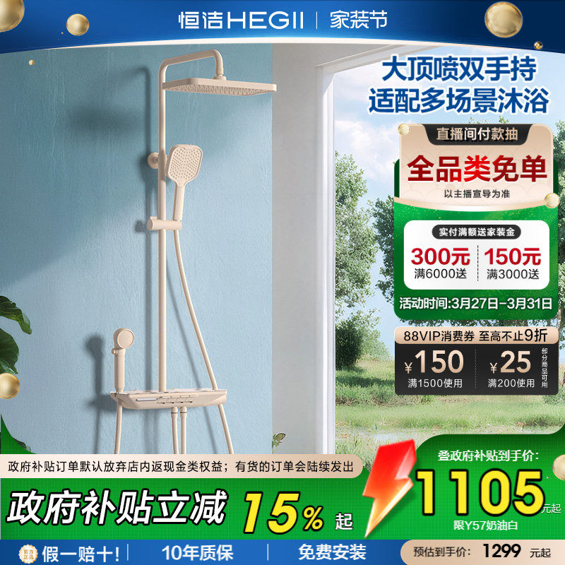 恒洁钢琴按键平台置物除垢喷枪儿童淋浴花洒套装枪灰奶白色Y57