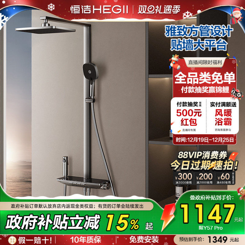 [直播间补贴]恒洁钢琴按键花洒套装淋浴器平台浴室卫生间龙头Y57