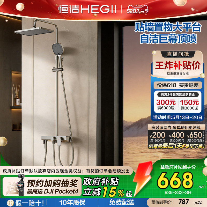 [政府补贴15%]恒洁除垢自洁置物淋浴增压花洒套装家用淋浴全套9