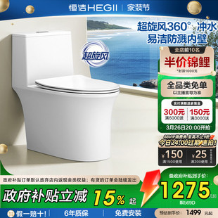 恒洁卫浴超旋风马桶陶瓷佛山卫生间家用虹吸式 大冲力坐便器569D