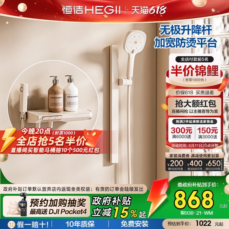 [政府补贴15%]恒洁分体式钢琴按键恒温平台智能淋浴花洒Y55无顶喷