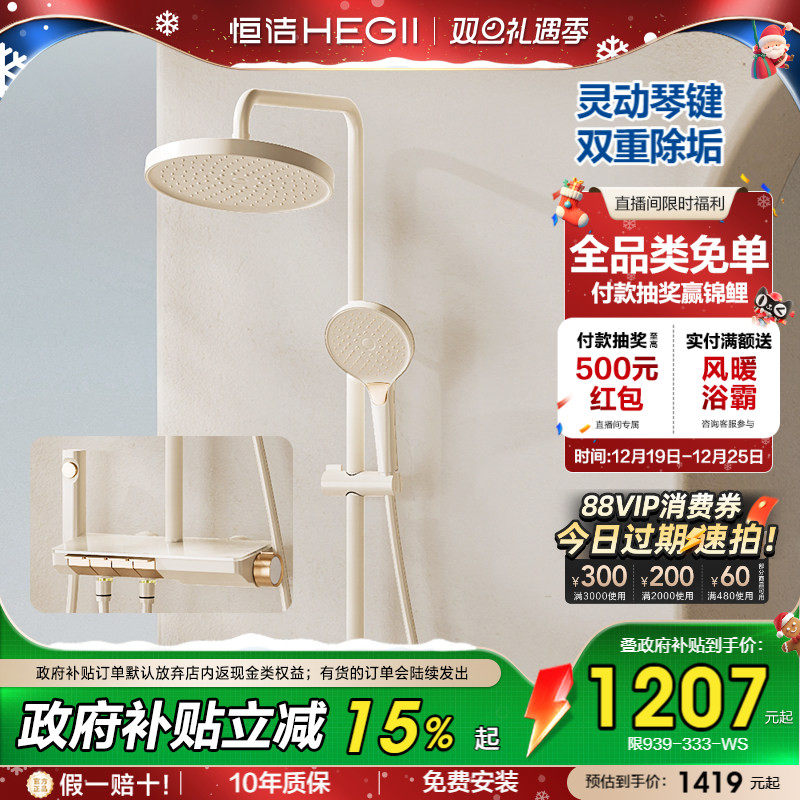 恒洁钢琴按键花洒套装淋浴器家用置物浴室卫生间明装易洁除垢Y56