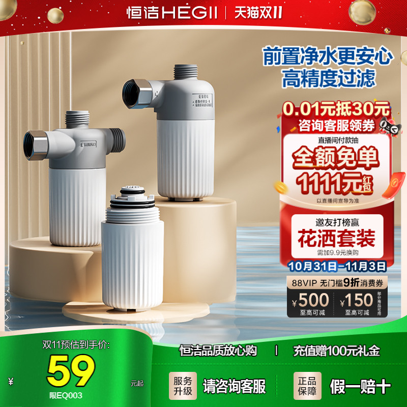 恒洁智能马桶过滤芯智能马桶搭档前置过滤器