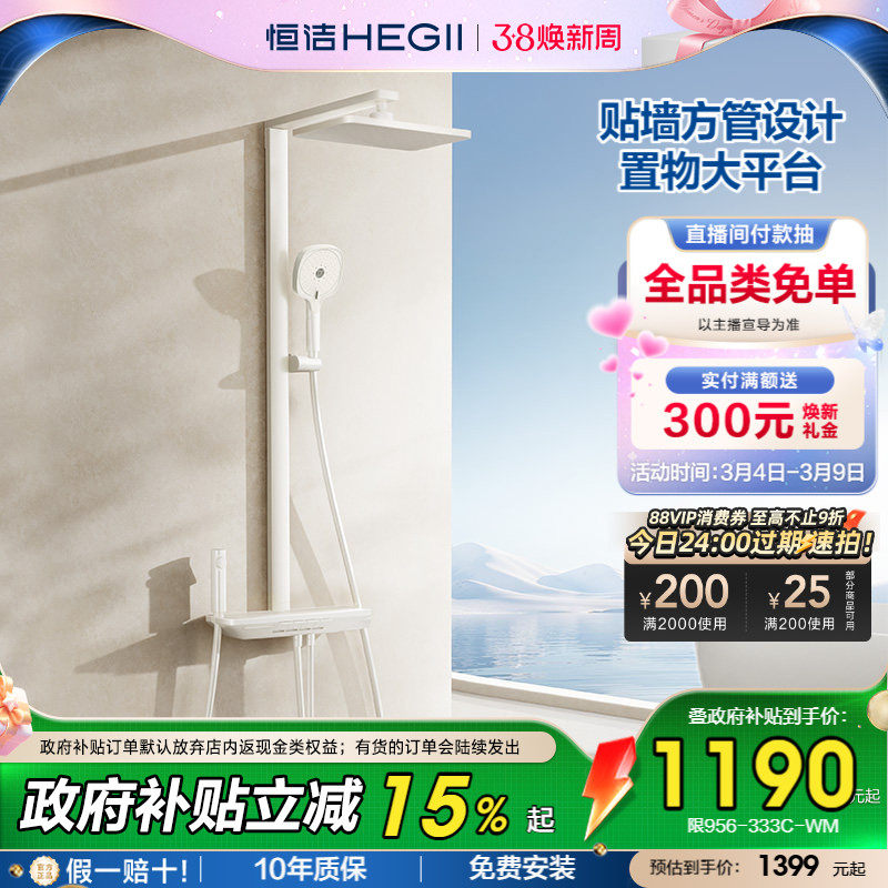 恒洁钢琴按键贴墙方管大平台花洒套装淋浴器浴室卫生间龙头奶白色