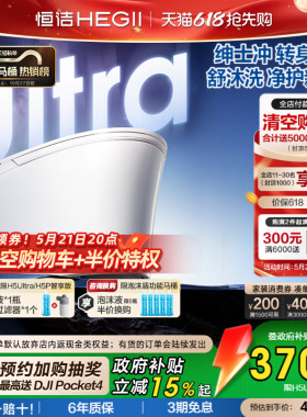 【政府补贴15%】恒洁智能马桶全自动智能坐便器舒沐洗家用H5Ultra