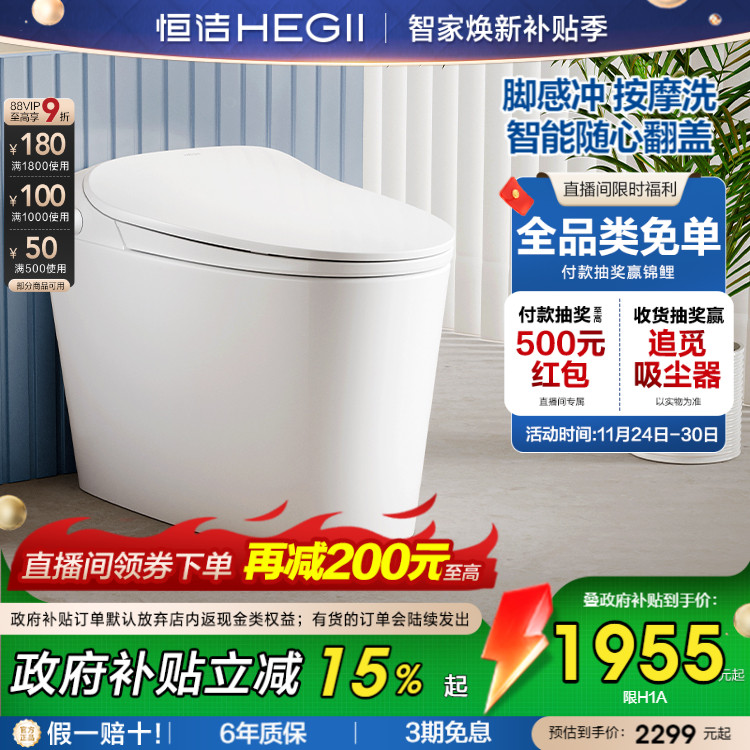 【新品】恒洁智能马桶脉冲按摩洗坐便器小户型无线遥控H1pro