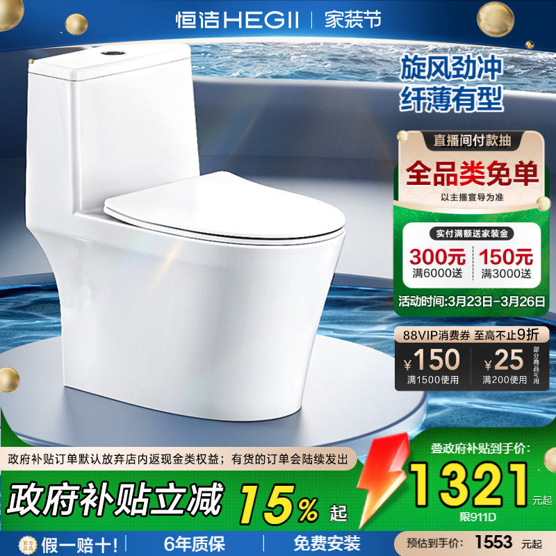 恒洁卫浴抗菌座圈超旋风节水抽水马桶坐厕家用中大户型坐便器905D