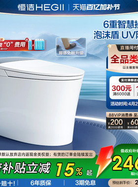 【政府补贴】恒洁智能马桶全自动坐便器泡沫盾家用小户型h35mate