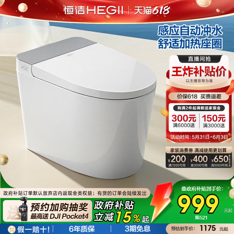 【政府补贴15%】恒洁轻智能马桶电动加热座圈坐便器小户型家用521