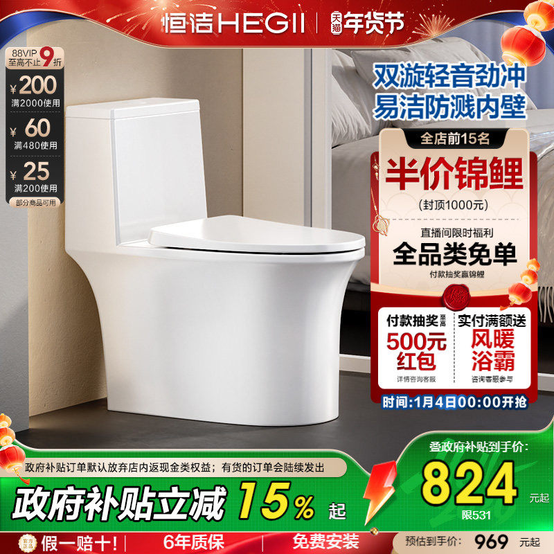 恒洁马桶家用虹吸式大冲力卫生间卫浴防溅防臭佛山普通坐便器531