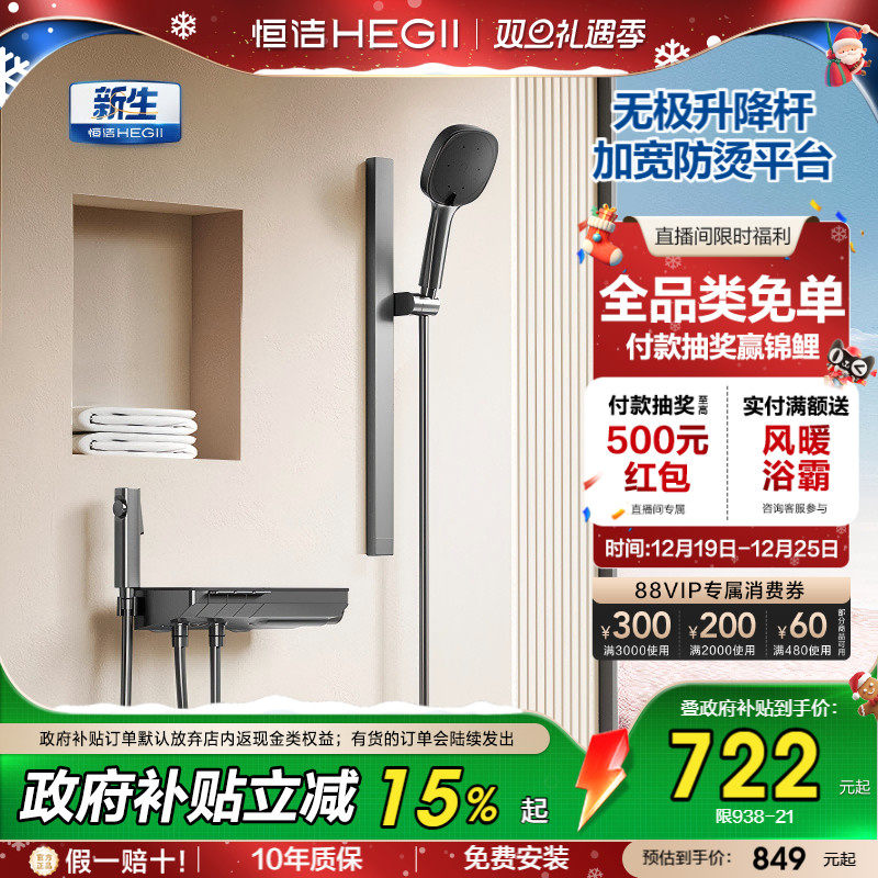 恒洁大平台分体花洒Y55轻颜