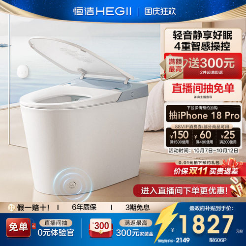 恒洁轻音降噪零压劲冲轻智能马桶