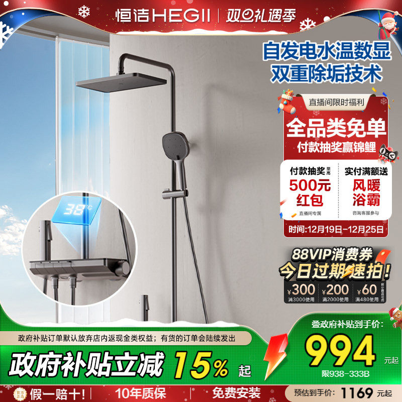 恒洁琴享系列水温数显钢琴键大平台花洒