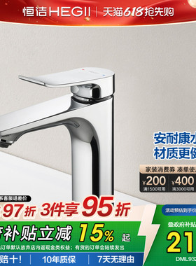 恒洁面盆龙头冷热水龙头浴室台洗手盆洗脸盆单柄双控净源水路932