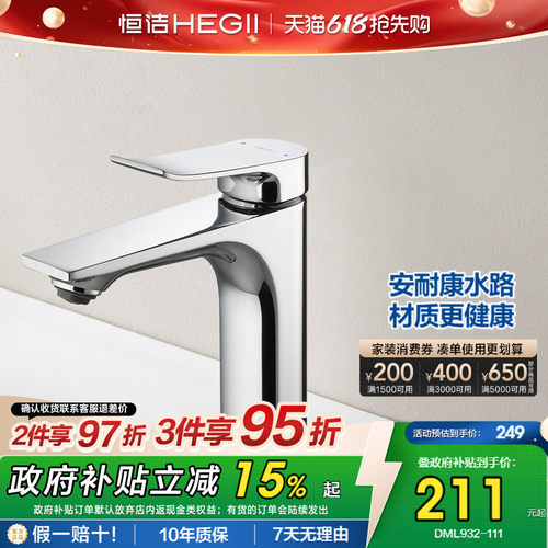 恒洁冷热双控净源水路面盆水龙头