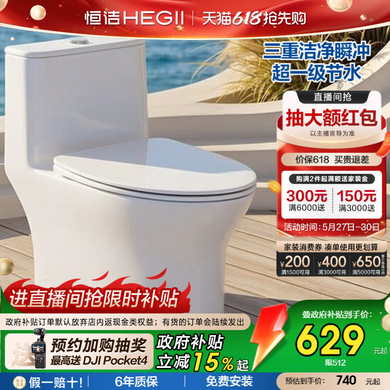 [政府补贴]恒洁马桶家用虹吸式小户型抽水陶瓷国货佛山坐便器512