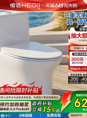 [政府补贴]恒洁马桶家用虹吸式小户型抽水陶瓷国货佛山坐便器512