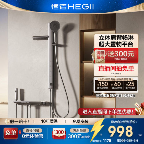 恒洁琴键无顶喷方管贴墙置物花洒