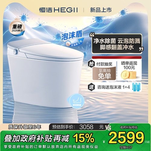 恒洁智能马桶全域净水杀菌泡沫盾