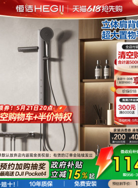 [政府补贴15%]恒洁琴键肩背腰喷无顶喷方管贴墙置物大平台花洒Y57