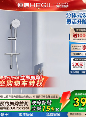 [政府补贴15%]恒洁增压分体式无顶喷淋浴花洒铜主体浴缸龙头931