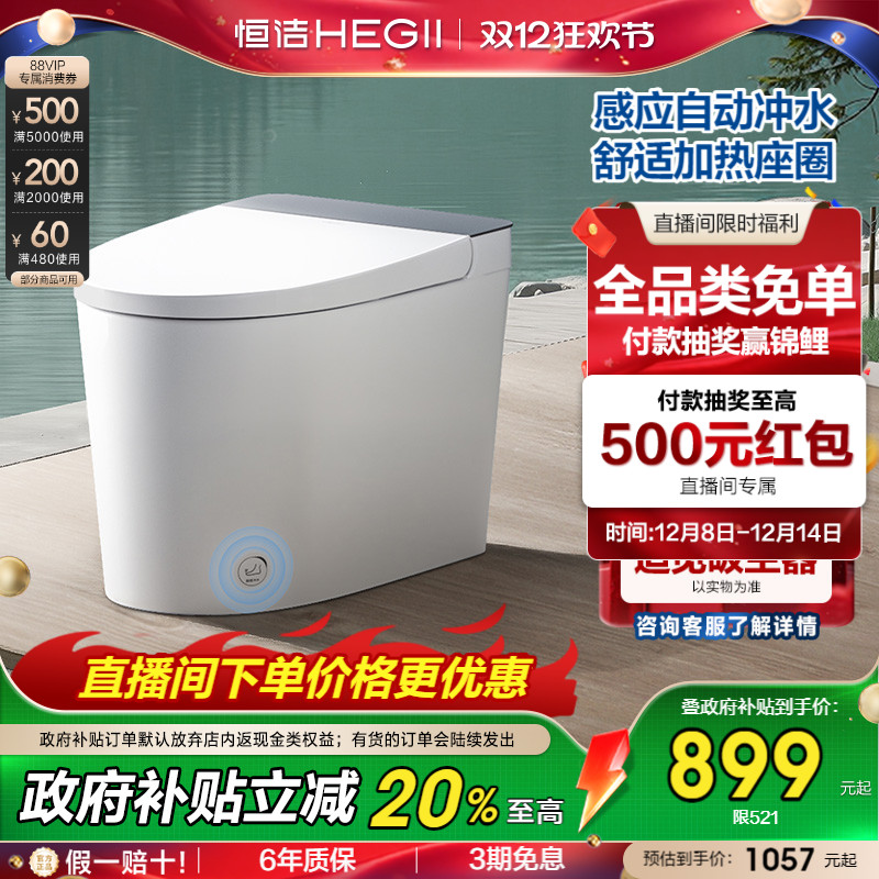 恒洁轻智能家用马桶571A