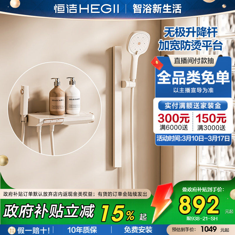恒洁按键温度无顶喷大平台分体式智能淋浴花洒明装家用浴缸龙头