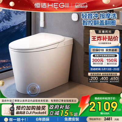 恒洁轻音降噪零压劲冲轻智能马桶
