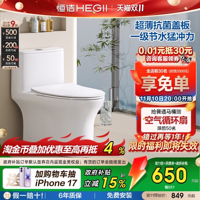 【新品】恒洁抗菌家用马桶517