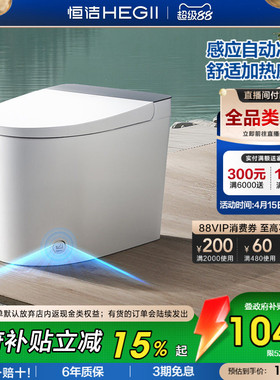 恒洁轻智能马桶版电动加热座圈自动冲水坐便器小户型尺寸家用521