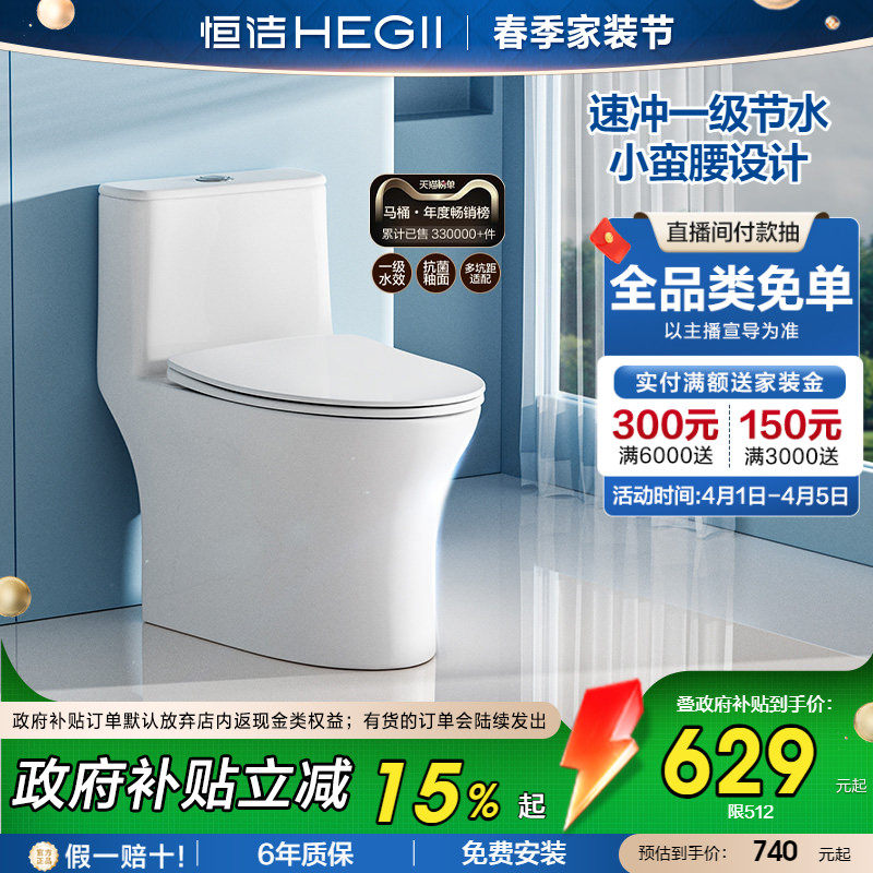 【政府补贴15%】恒洁马桶家用虹吸式小户型抽水陶瓷佛山坐便器51