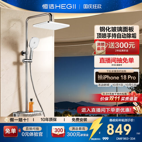 恒洁琴键增压除垢数显置物台花洒