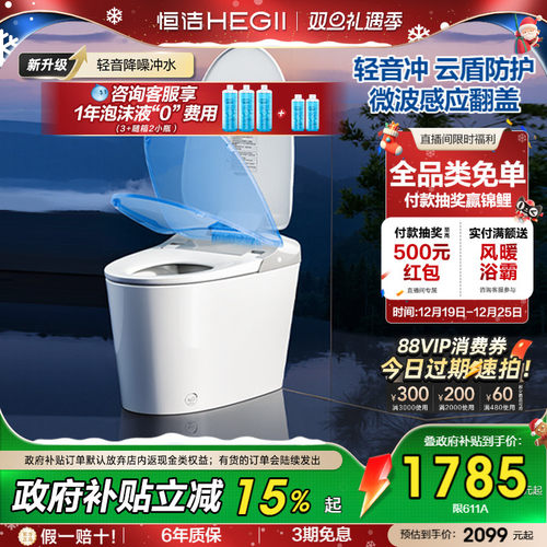 恒洁泡沫盾防溅感应翻盖零压劲冲