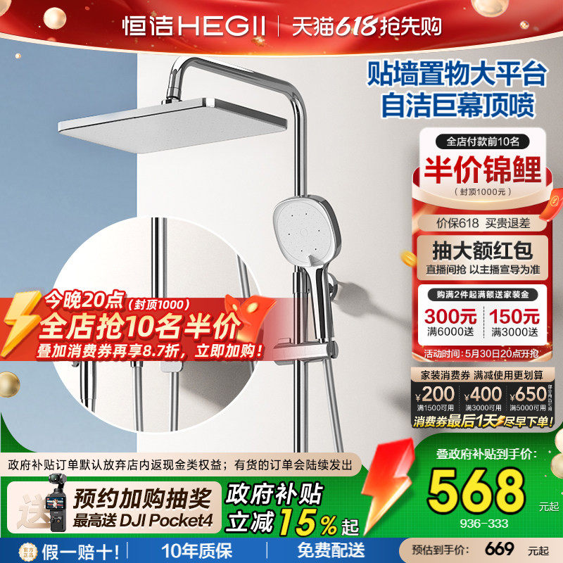 [政府补贴15%]恒洁除垢自洁置物淋浴增压花洒套装家用淋浴全套9