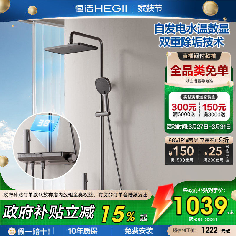 恒洁琴享系列水温数显钢琴键大平台花洒