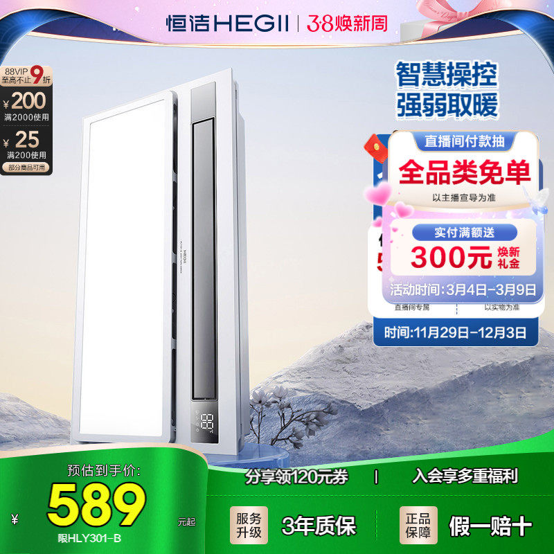 恒洁卫浴浴霸灯智能风暖数显排气扇换气卫生间暖风机取暖照明一体