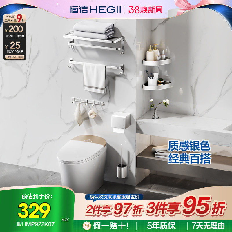 恒洁太空铝浴巾架毛巾架卫生间浴室五件套置物架卫浴挂件套装922