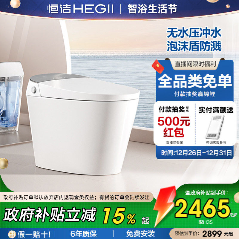 恒洁智能马桶一体机泡沫盾冲水无水压小户型家用零压劲冲H35