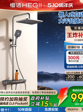 [政府补贴15%]恒洁增压钢琴按键花洒套装平台置物易洁自动除垢Y55