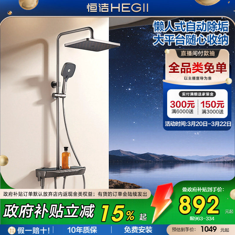 恒洁钢琴按键花洒套装淋浴器家用置物浴室卫生间明装易洁除垢Y55