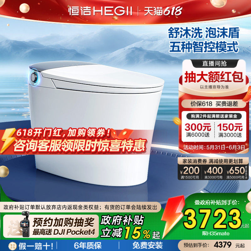 【政府补贴】恒洁智能马桶一体式家用小户型泡沫盾翻盖H35M