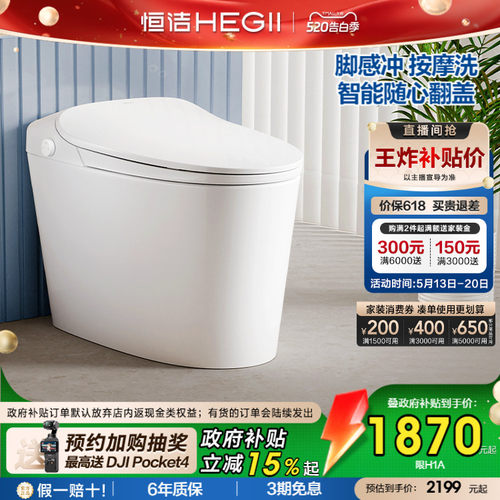 恒洁水净抗菌离座自动冲智能马桶